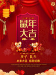 2020 鼠年大吉