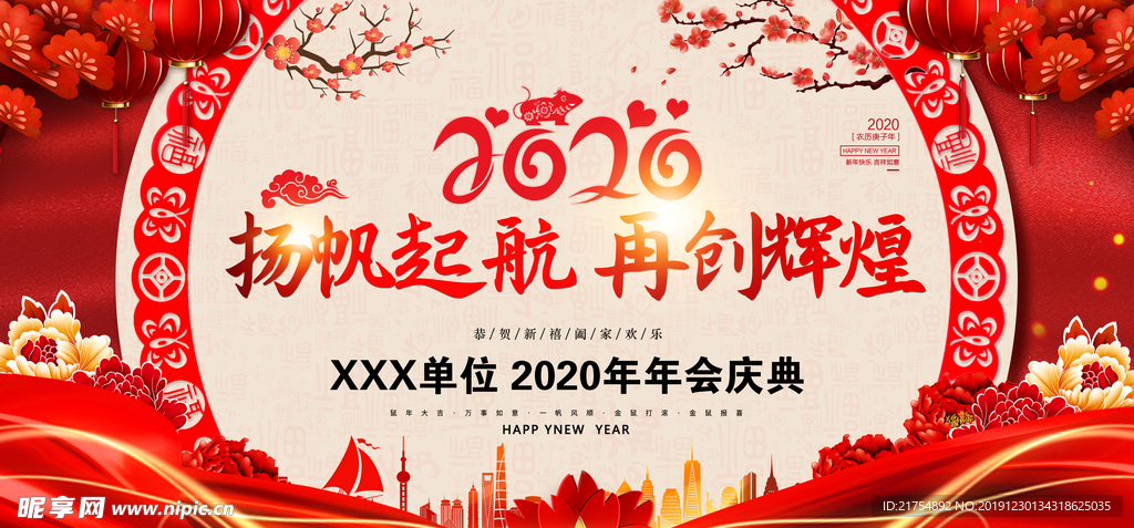 2020年会背景板