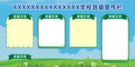 学校班级宣传栏