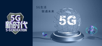 5G海报