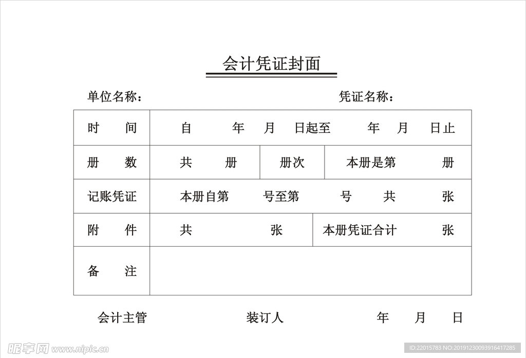 会计凭证封面