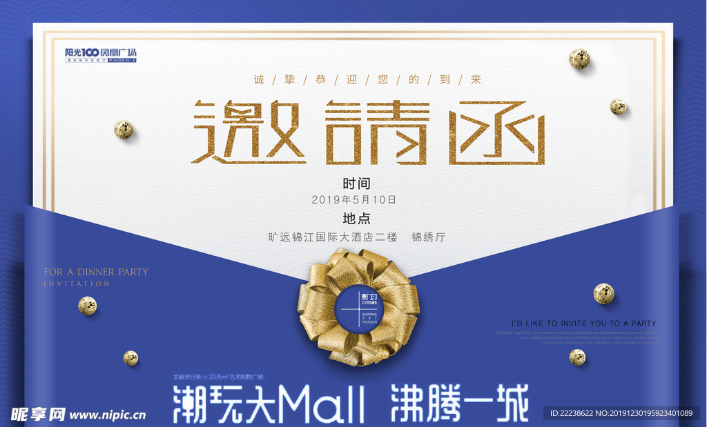 邀请函