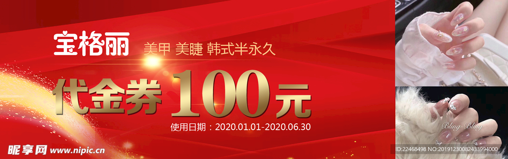 代金券