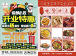 开业特惠
