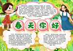 春天小报