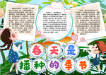 春天小报