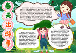 春天小报