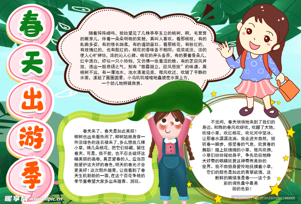 春天小报
