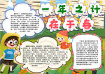 春天小报
