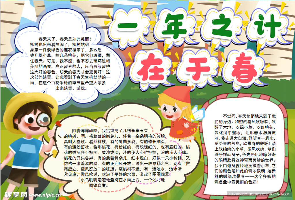 春天小报
