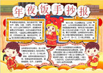 春节小报