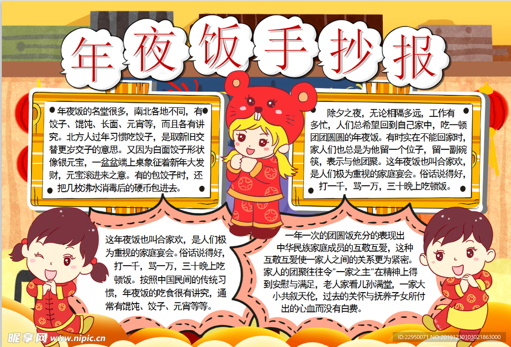 春节小报