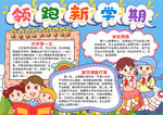 开学小报