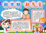 开学小报