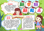 开学小报