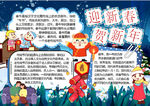 新年小报