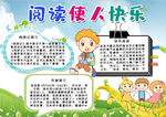 阅读小报