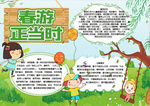 春游小报