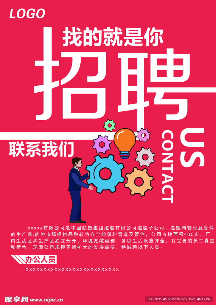 招聘海报