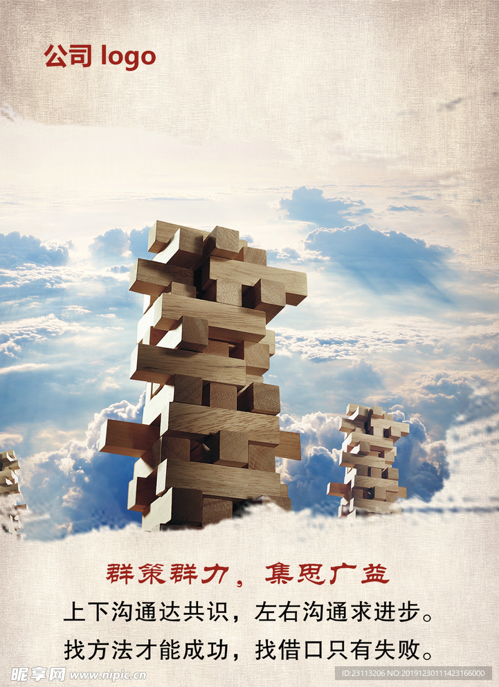 企业文化