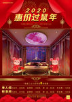 鼠年宾馆大气单页