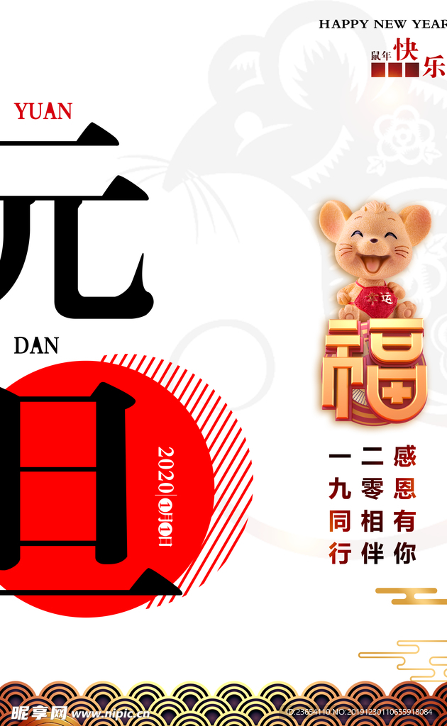 元旦快乐