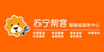 苏宁帮客