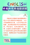 英语培训