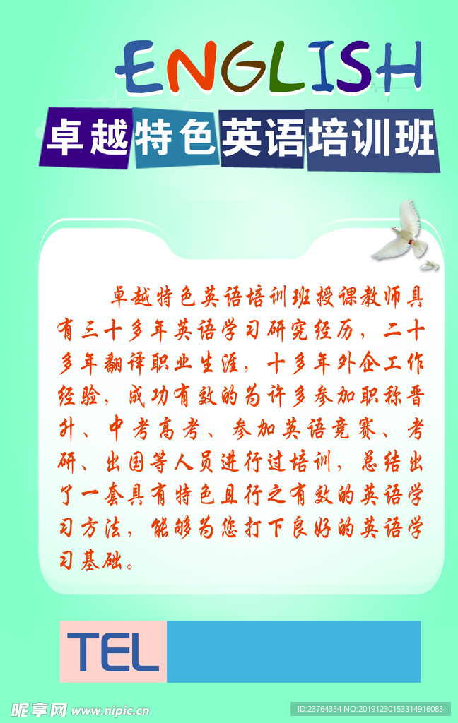 英语培训