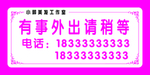 提示牌