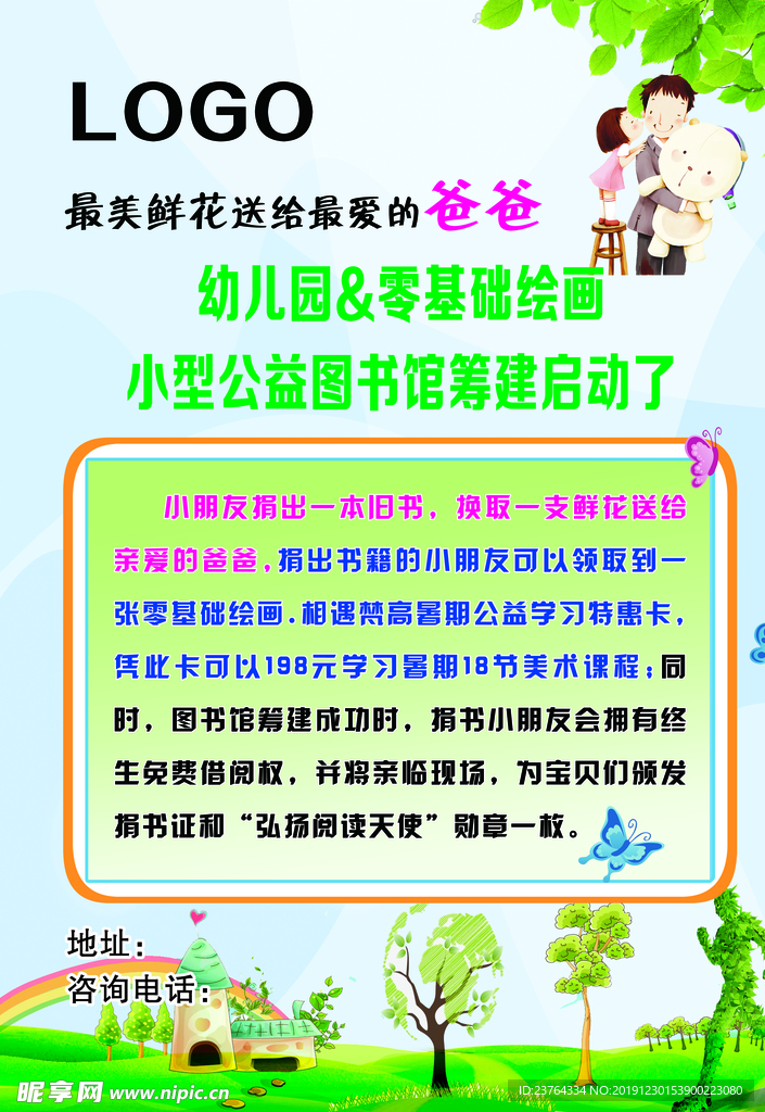 学校海报