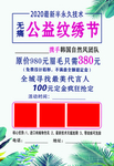 纹绣海报