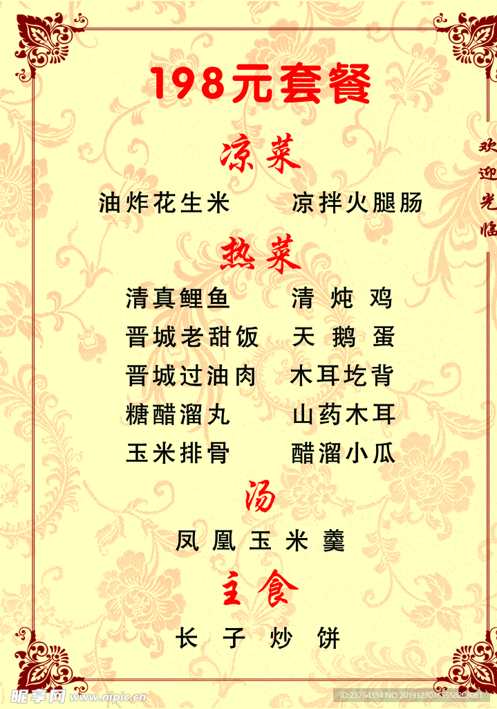 价目表