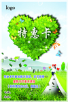 优惠卡