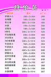 价目表