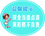 温馨提示