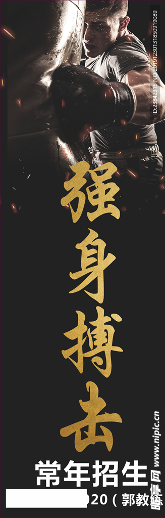 搏击海报