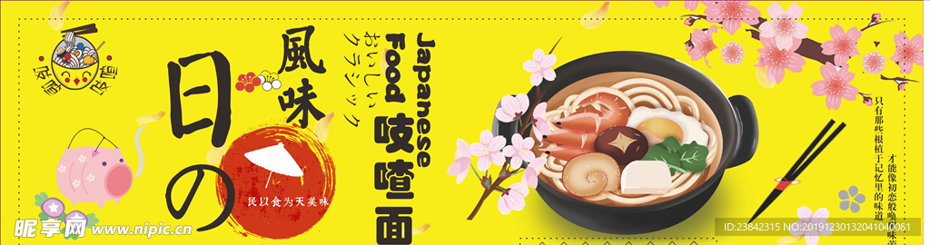日本料理海报