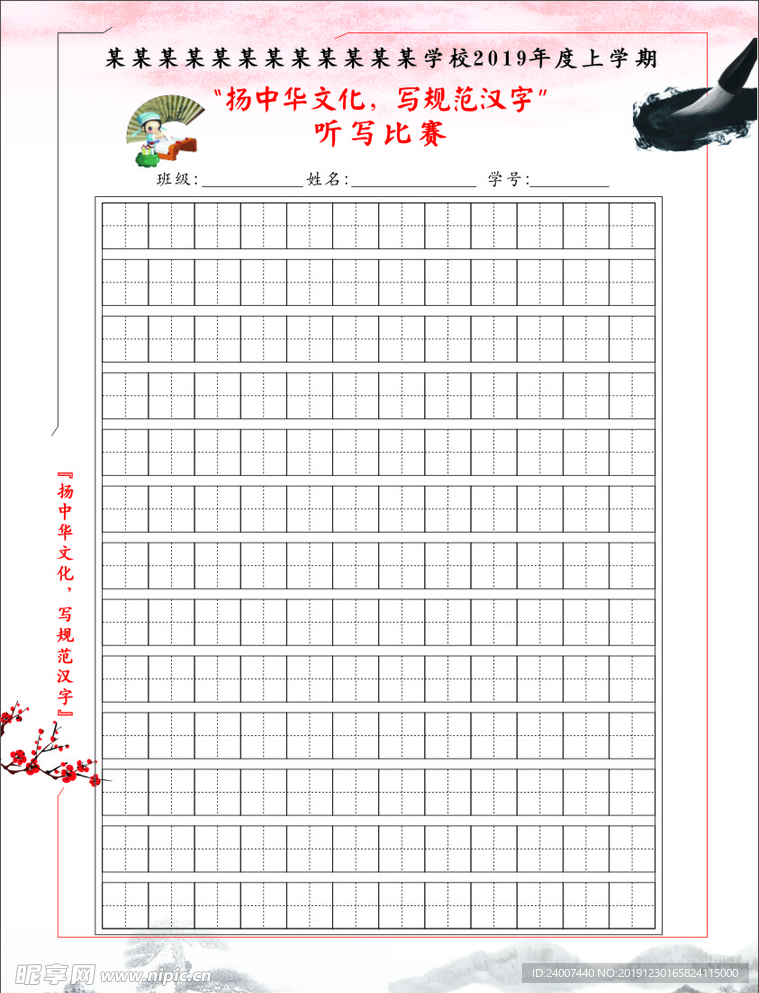 听写比赛书写纸