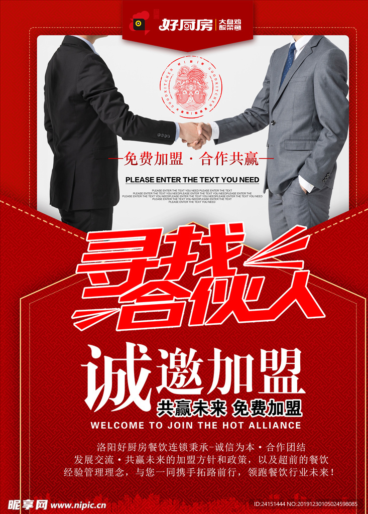 寻找合伙人海报