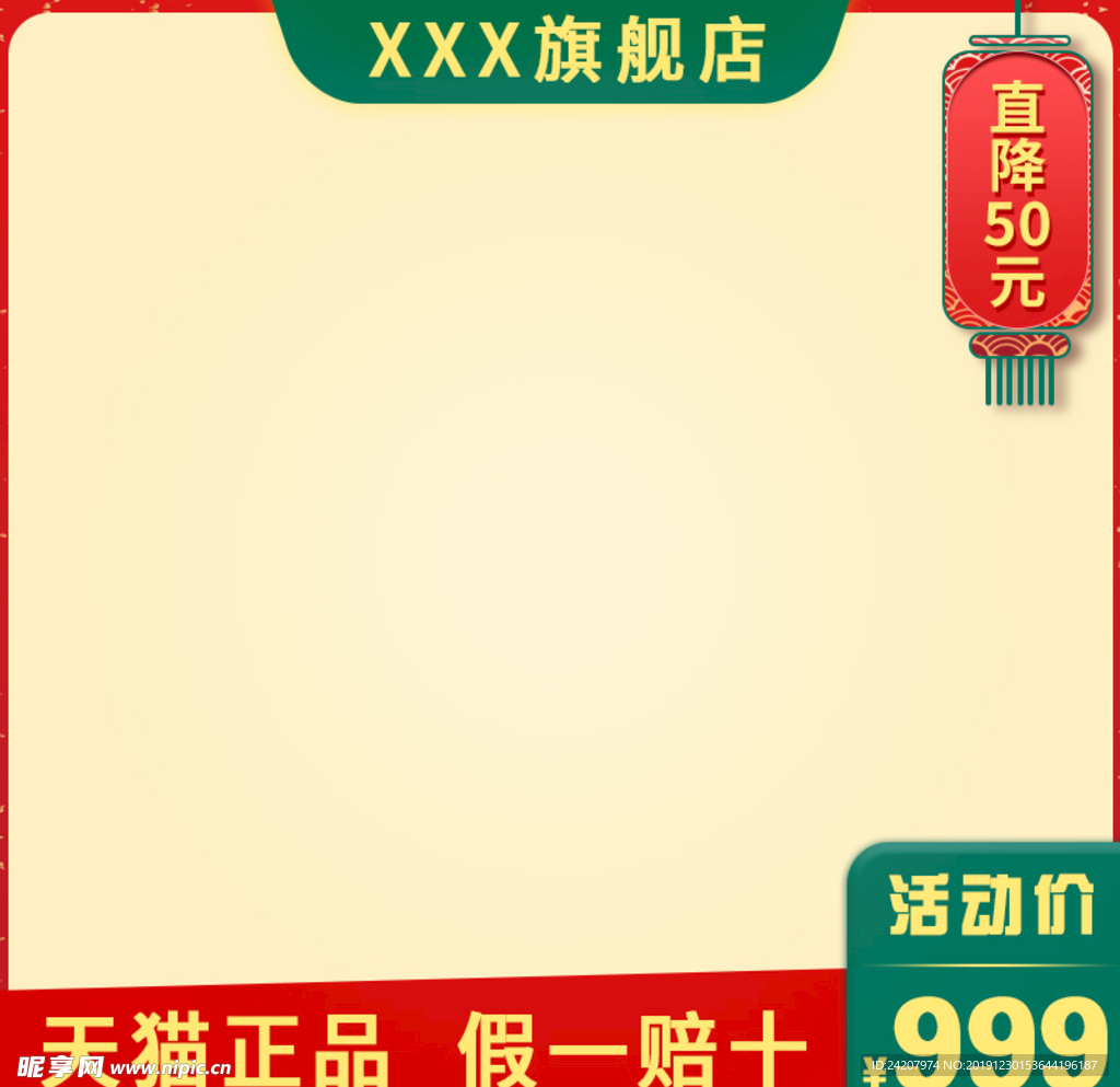 新年主图