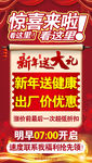 新年惊喜
