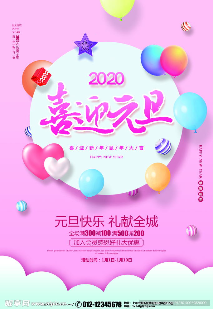 元旦海报