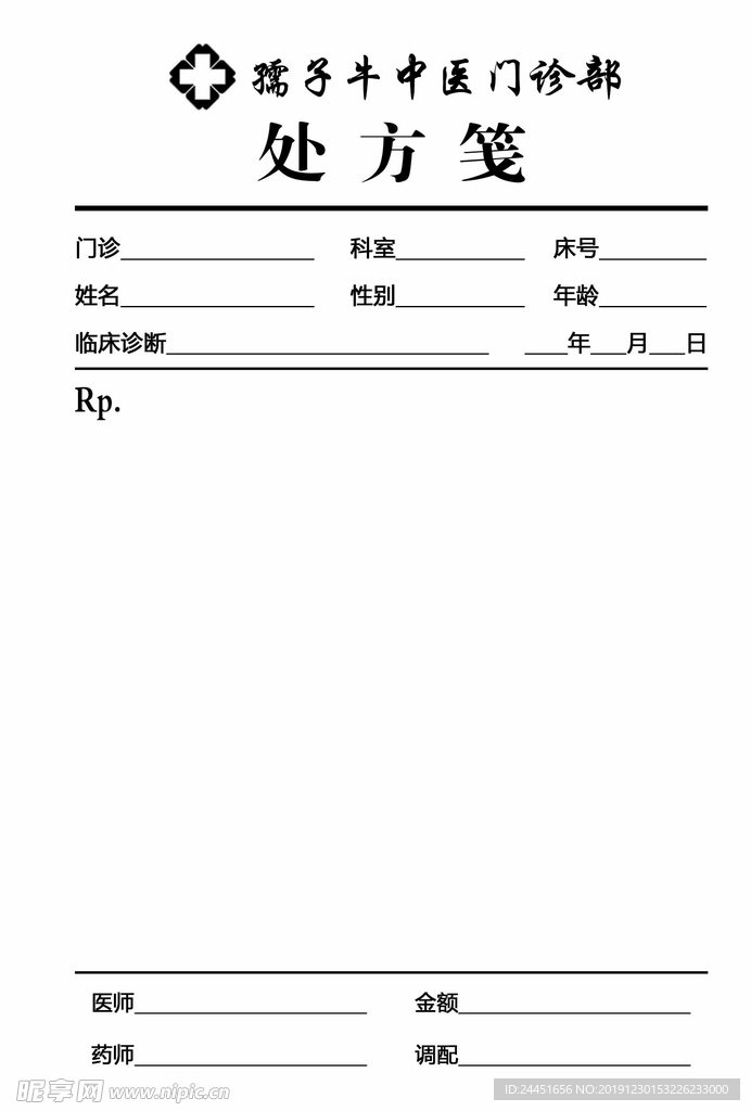 处方笺