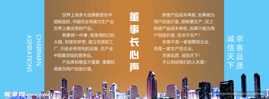董事长心声