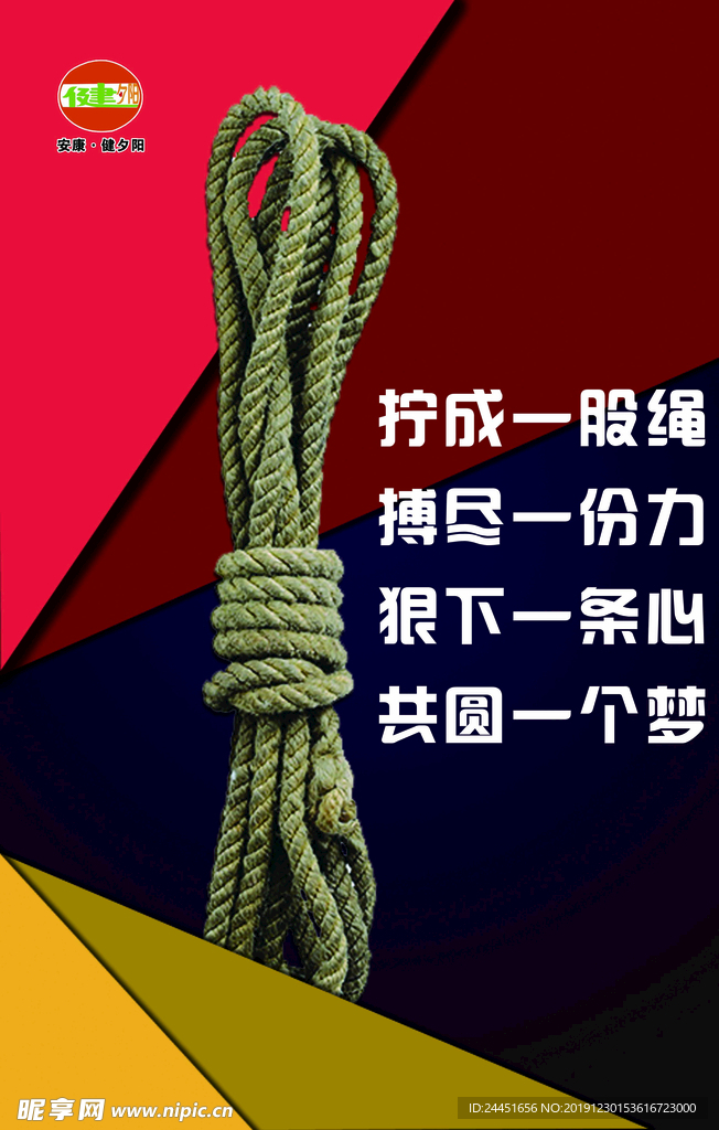 拧成一股绳