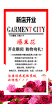 新店开业