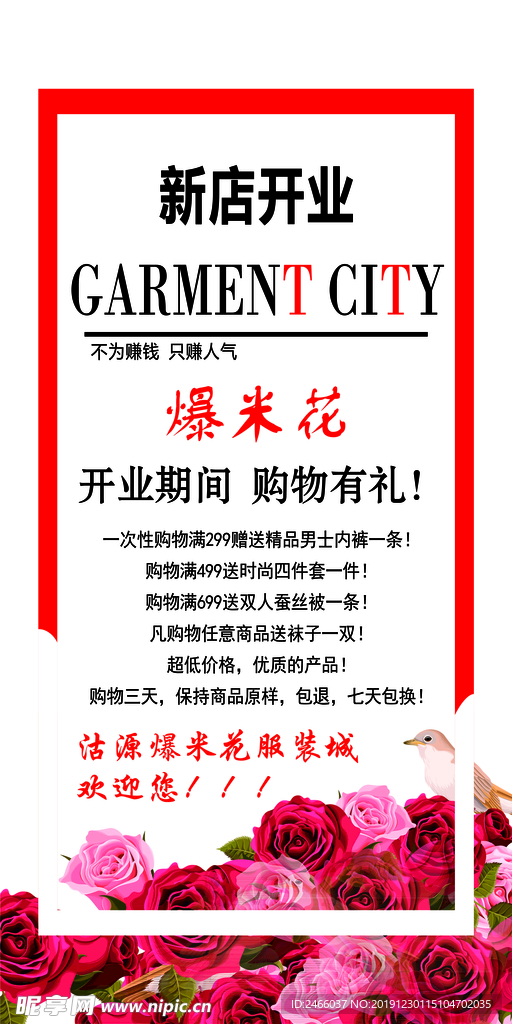 新店开业