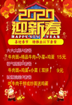 2020迎新春