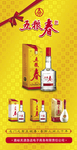五粮春